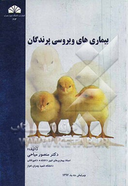 بیماری‌های ویروسی پرندگان