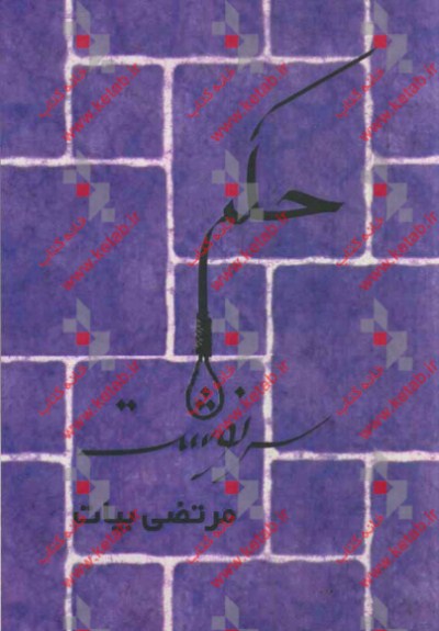 حکم سرنوشت ...