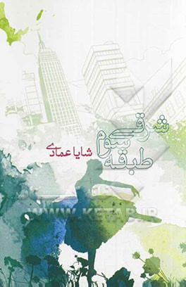 طبقه سوم شرقی