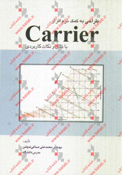 طراحی به کمک نرم‌افزار Carrier با مثال و نکات کاربردی
