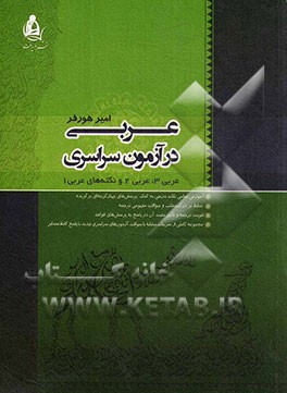 عربی در آزمون سراسری