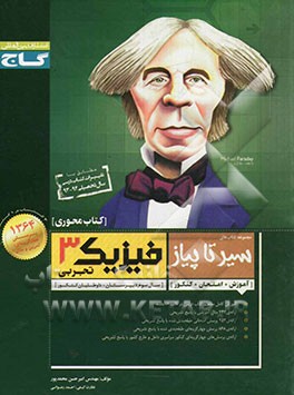 فیزیک 3 تجربی