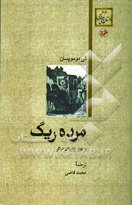 مرده‌ریگ و چند داستان دیگر