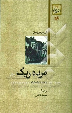 مرده‌ریگ و چند داستان دیگر