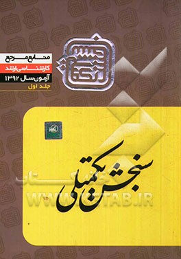 منابع مرجع 92: مهندسی کشاورزی زراعت (1)