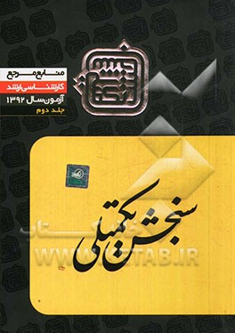 منابع مرجع 92: مهندسی کشاورزی زراعت (2)