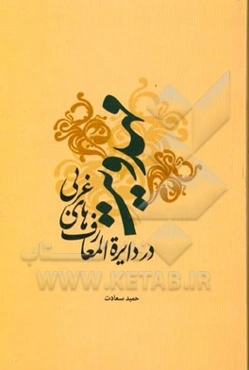 مهدویت در دایره‌المعارف‌های غربی