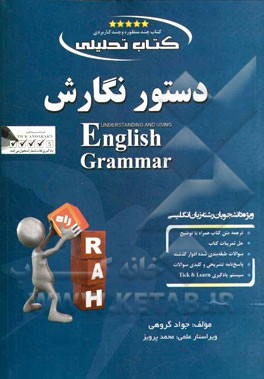 کتاب تحلیلی دستور نگارش بر اساس کتاب Understanding and using english grammar ...