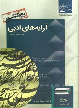 آرایه‌های ادبی  ویژه کنکور