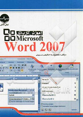 آموزش کاربردی Word 2007