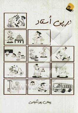 در پی استاد