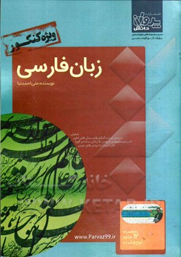 زبان فارسی ویژه  کنکور