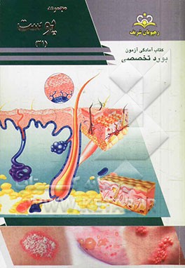 مجموعه پوست: مرجع 93