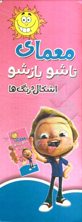 معمای تاشو بازشو: اشکال و رنگ‌ها