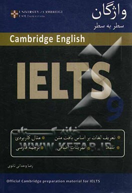 واژگان سطر به سطر Cambridge IELTS 9 به همراه تمرینات اضافی