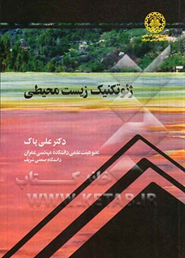 ژئوتکنیک زیست محیطی