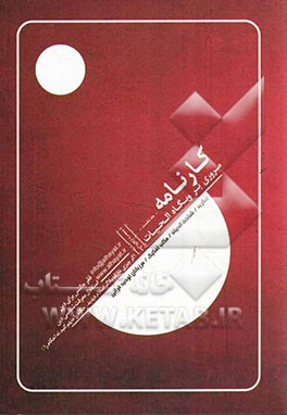 کارنامه: مروری بر وبگاه الحیاه