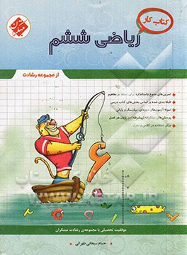 کتاب کار ریاضی ششم