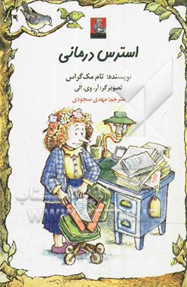 استرس‌درمانی