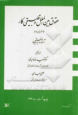 حقوق بین‌الملل و تطبیقی کار