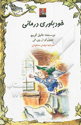 خودباوری‌درمانی
