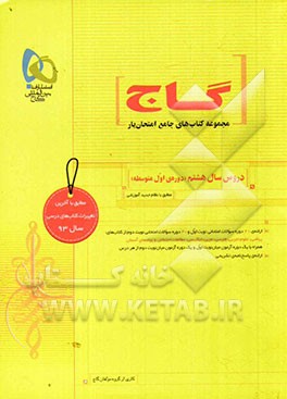 دروس سال هشتم (دوره‌ی اول متوسطه)