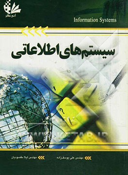 سیستم‌های اطلاعاتی