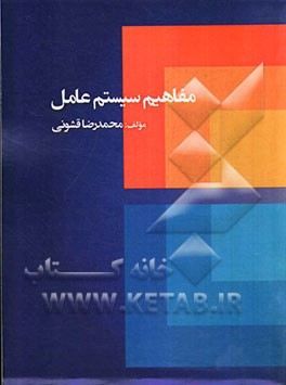 مفاهیم سیستم عامل