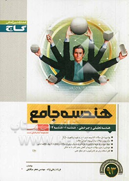 هندسه کنکور تحلیلی (هندسه تحلیلی + هندسه پایه 1 و 2)