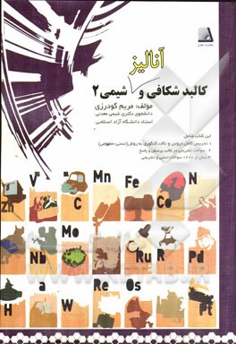 کالبدشکافی و آنالیز شیمی (2)