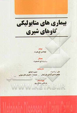بیماری‌های متابولیکی گاوهای شیری