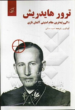 ترور هایدریش عالی رتبه‌ترین مقام امنیتی آلمان نازی: 13000 = 1