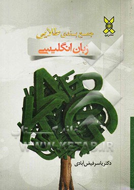 جمع‌بندی طلایی زبان کنکور