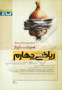 ریاضی چهارم