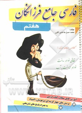 فارسی جامع فرزانگان هفتم