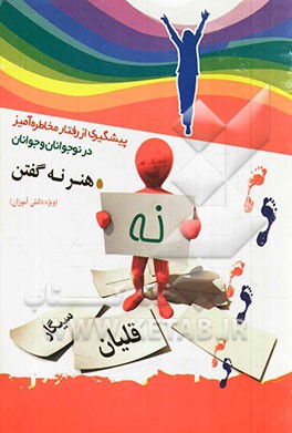 هنر نه گفتن