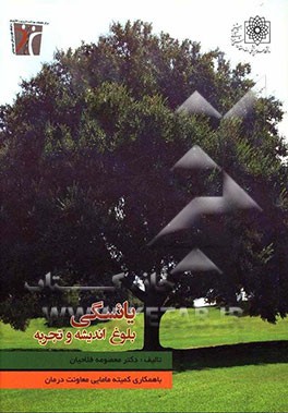 یائسگی: بلوغ اندیشه و تجربه