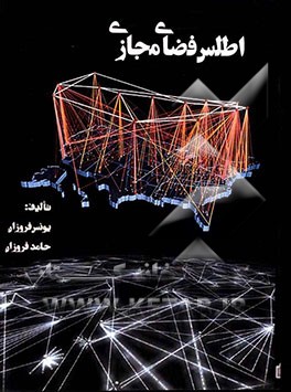 اطلس فضای مجازی