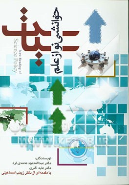 خوانشی نو از علم سیاست