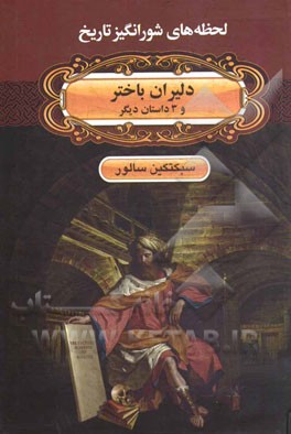 دلیران باختر