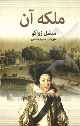 ملکه آن