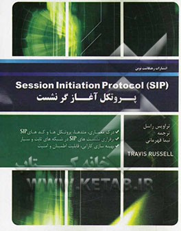 پروتکل آغازگر نشست