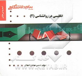 گنجینه طلایی انگلیسی در روانشناسی (2): گروه روانشناسی