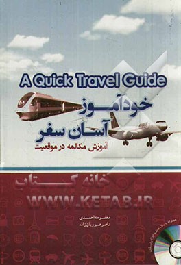 A quick travel guide