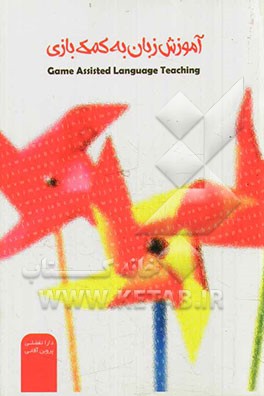 آموزش زبان به کمک بازی