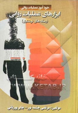 ابزارهای عملیات روانی (رسانه‌های نوشتاری)