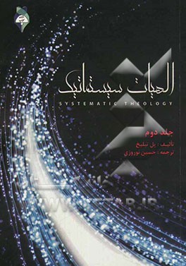 الهیات سیستماتیک