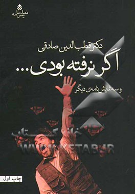 اگر نرفته بودی... و سه نمایش‌نامه‌ی دیگر