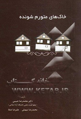 خاک‌های متورم شونده