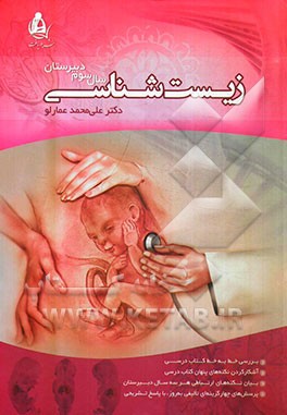 زیست‌شناسی سال سوم دبیرستان